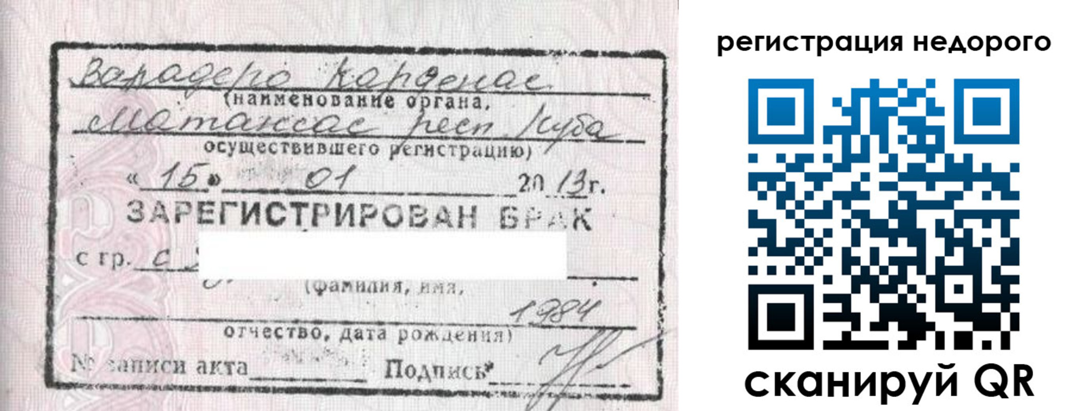 прописка штамп в Ленинске