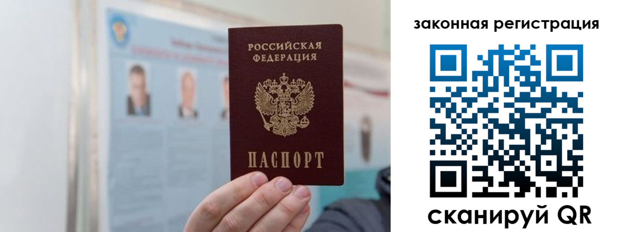 прописка законно в Ленинске