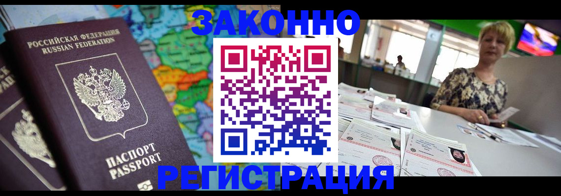 прописка в квартире в Ленинске