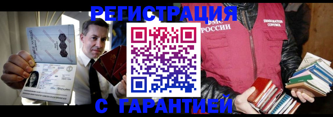 временная регистрация для всех в Ленинске