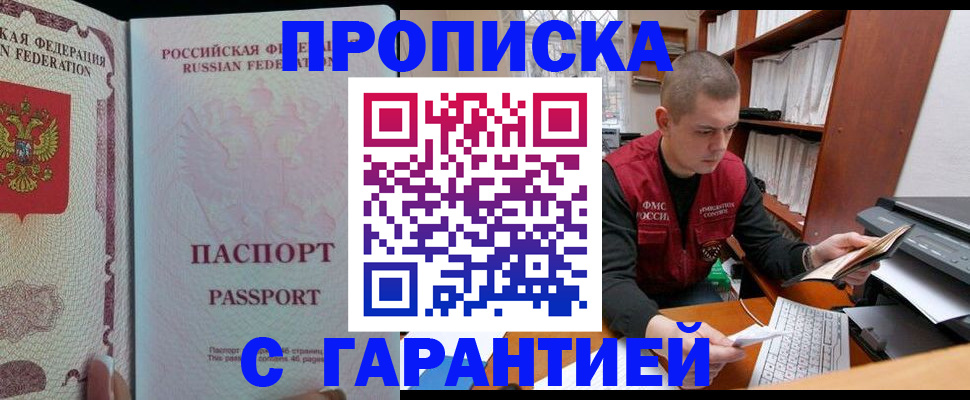временная регистрация в Ленинске