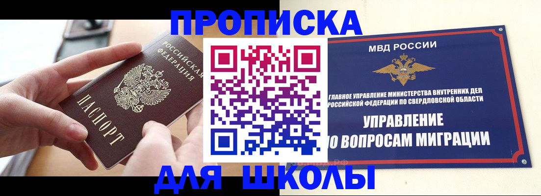 прописка законно в Ленинске