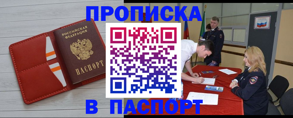 прописка гарантия в Ленинске