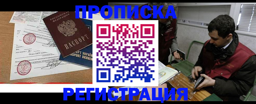 прописка законно в Ленинске